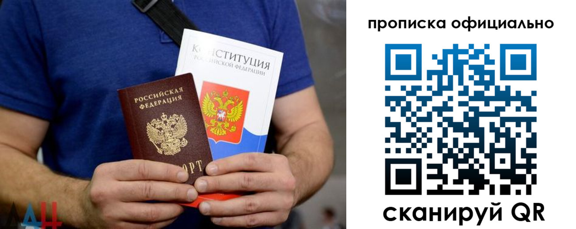 прописка от собственника в Джанкое